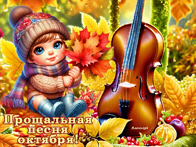 Prosalnaa pesna oktabra