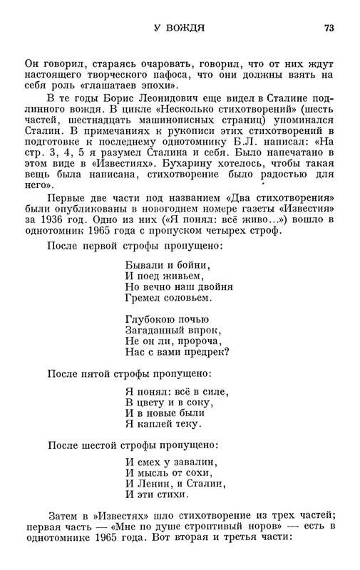 Ольга Ивинская_V_plenu_vremeni_page-0023