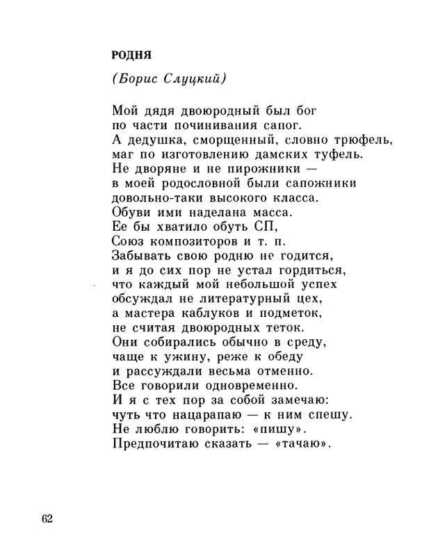 ivanov-alexandr-repliki-v-sbore-1989-page-0064