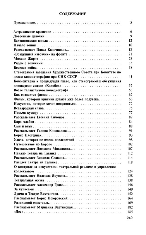 Vostryshev-Mihail-Charujushhaja-Celikovskaja-page-0026