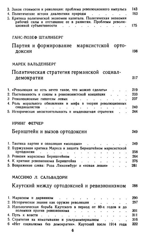 Хобсбаум Э. (ред.) - История марксизма. Т. 2. Марксизм в эпоху II Интернационала. Вып - 0003