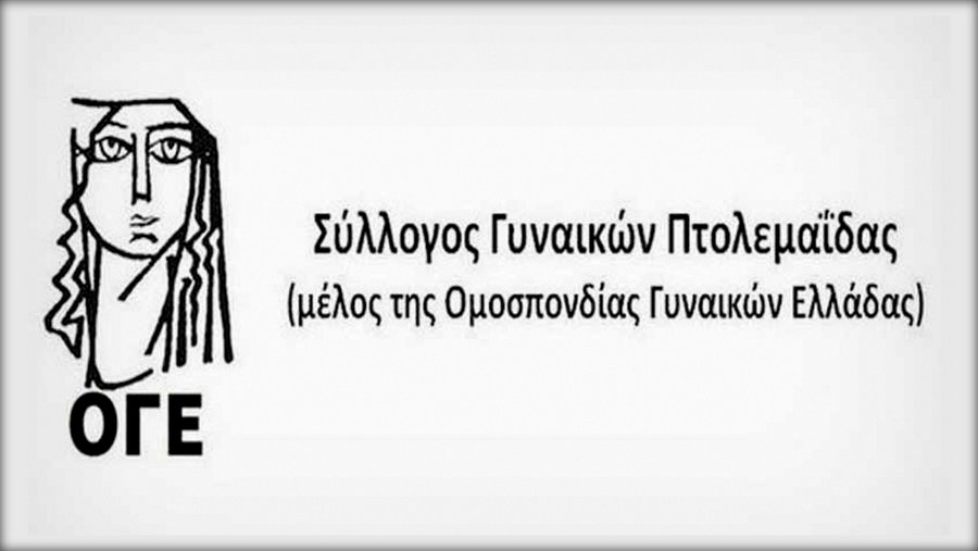 κοζάνη, ειδήσεις, νέα, Πτολεμαΐδα 