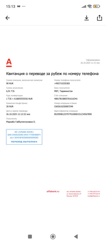 Screenshot 2025 10 26 15 13 04 882 ru alfabank mobile android