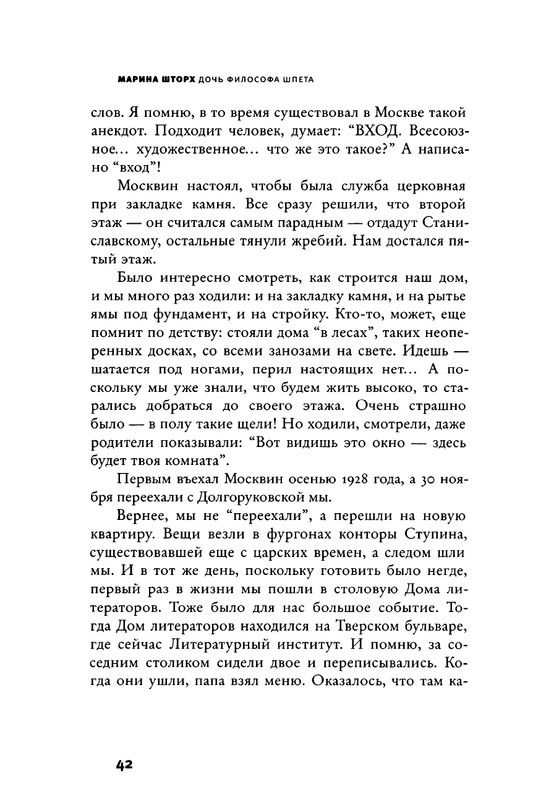 Дочь философа Шпета_page-0043