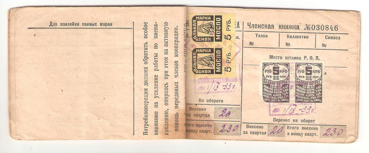 членская книжка 003