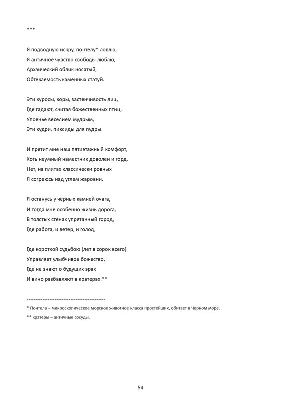 postnikova-pontijskaya-sol-page-0055