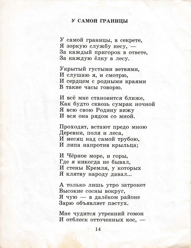 Isakovskij-Mihail-Rodina-page-0015