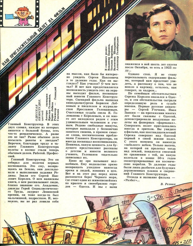 Экран детям 1983 № 04_page-0003