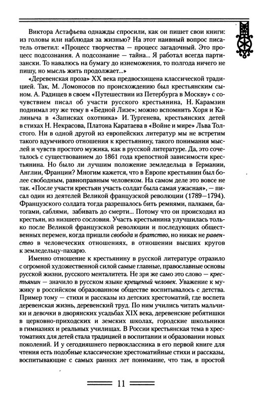 strelkova-astafjev-belov-rasputin-shukshin-2006-page-0012