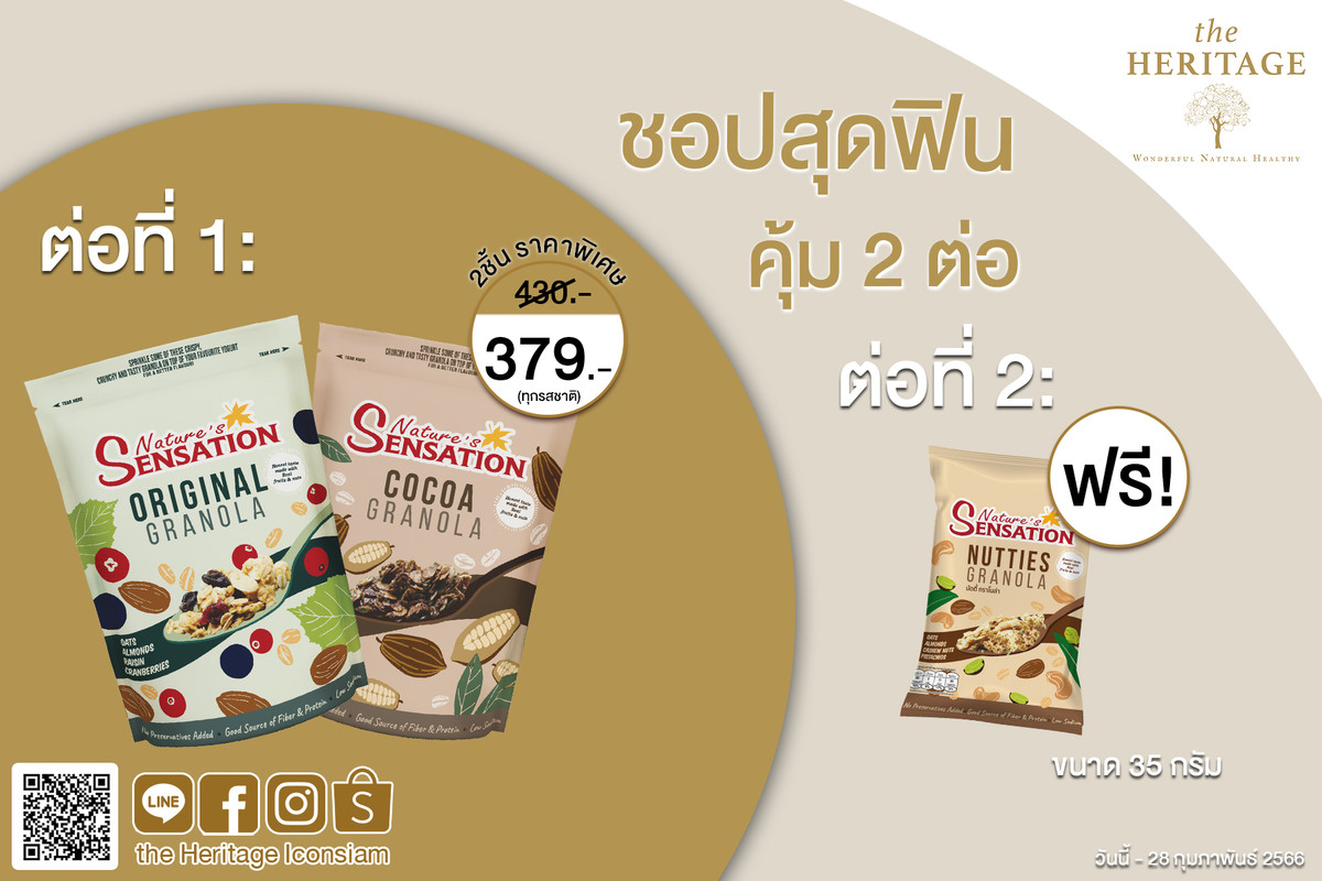 เดอะเฮอริเทจ ชอปสุดฟิน