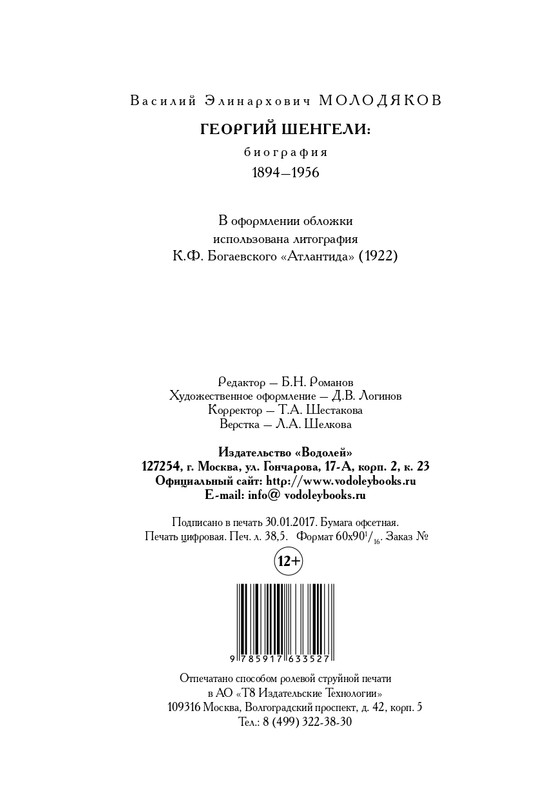 molodyakov-shengeli-biografiya-2017-page-0114