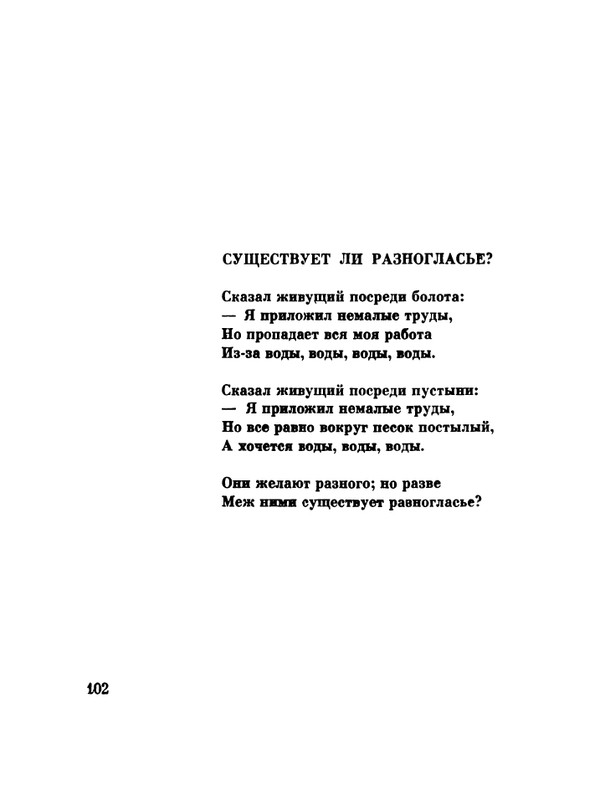 glazkov-pyataya-kniga-1966-page-0104