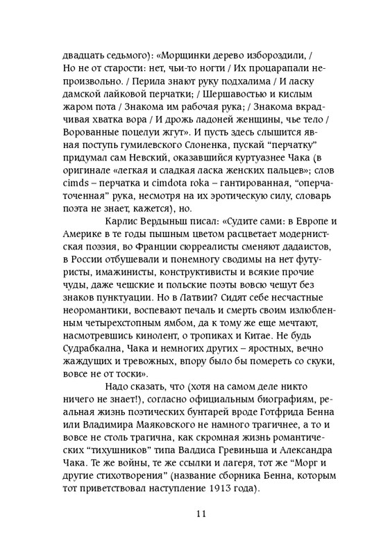 chak-zerkala-fantazii-2013-page-0012