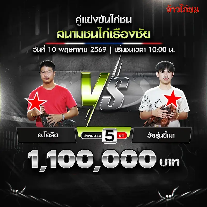 อ.โอริด vs วัยรุ่นขี้เมา สนามเรืองชัย