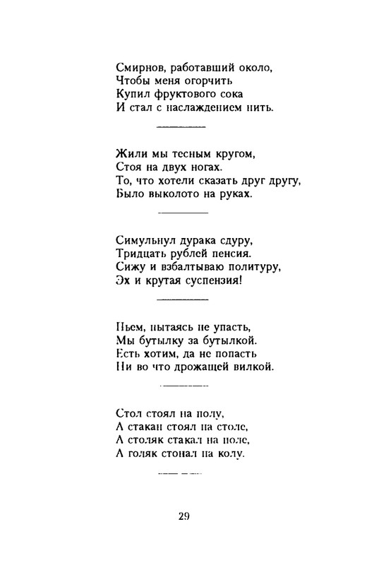 grigorjev-oleg-dvustishiya-chetverostishiya-i-mnogostishiya-1993-page-0030