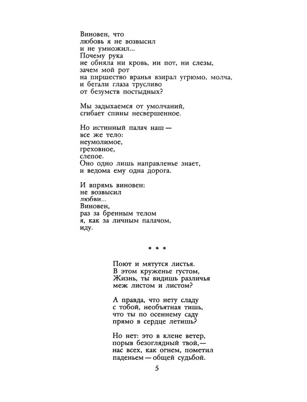 БО 1990 № 44 • Юстинас Марцинкявичюс - Последние чудеса_page-0007