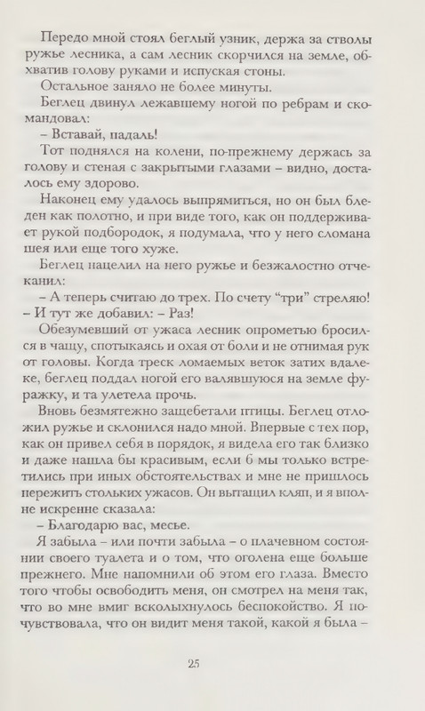 Zhaprizo-Sebastan-Lubimec-zhenshhin-page-0029