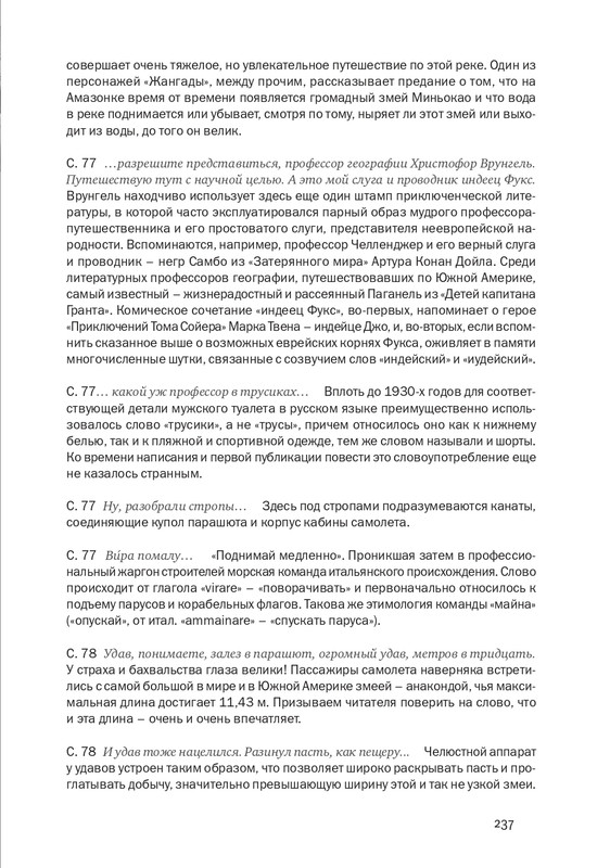 nekrasov-andrey-priklyucheniya-kapitana-vrungelya-2017-145-290-page-0108