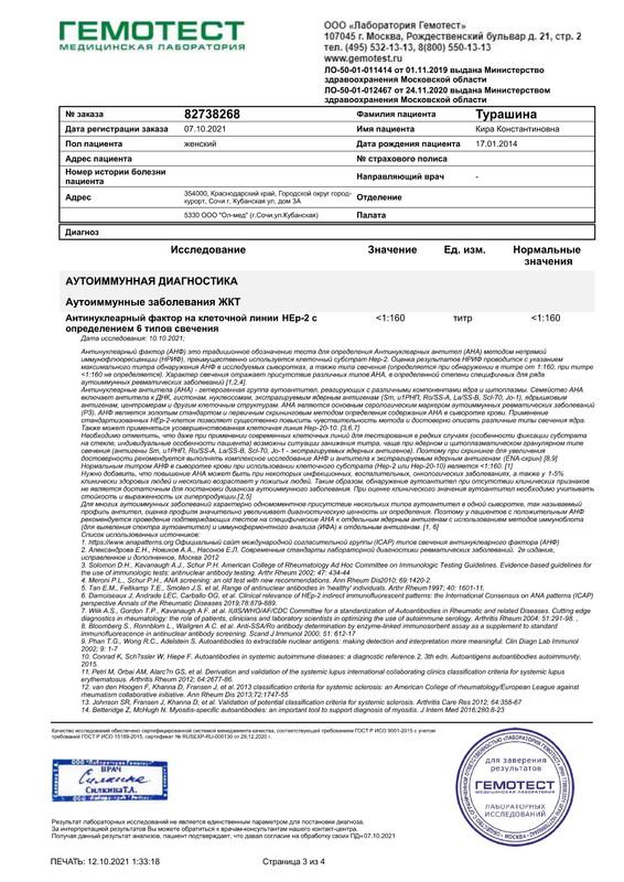 Анализы от 10.10.2021_page-0003