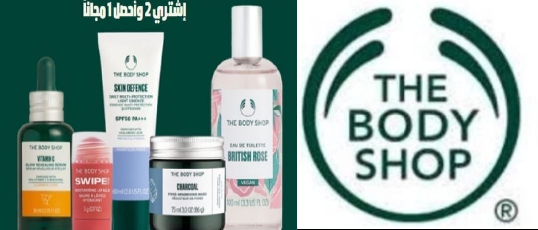 ذا بودي شوب The Body Shop