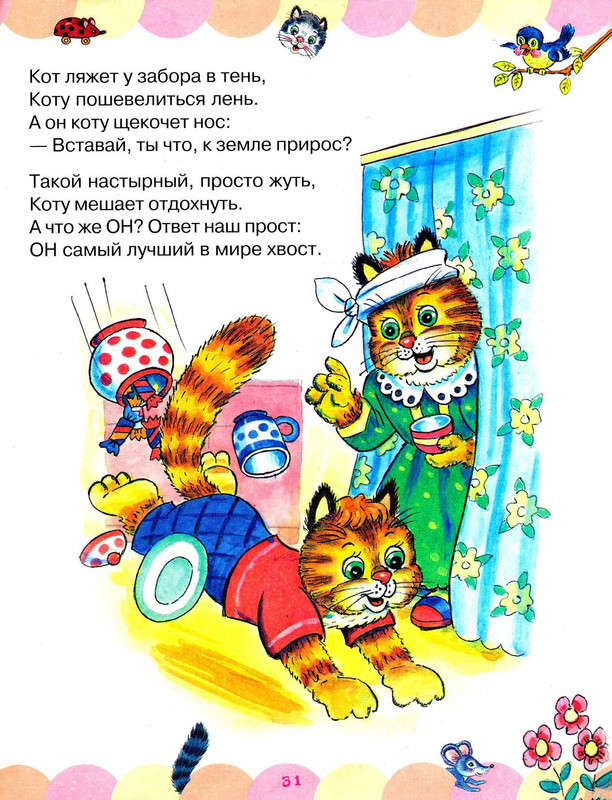 Stepanov-Vladimir-Pro-kotat-i-rebat-page-0035