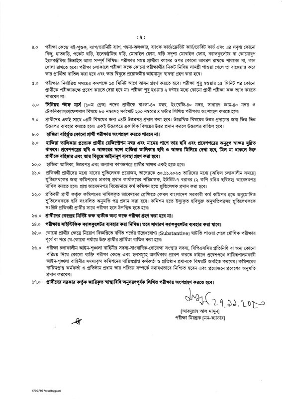 BPSC-Non-Cadre-Senior-Staff-Nurse-Written-Exam-Seat-Plan-2023-PDF-2