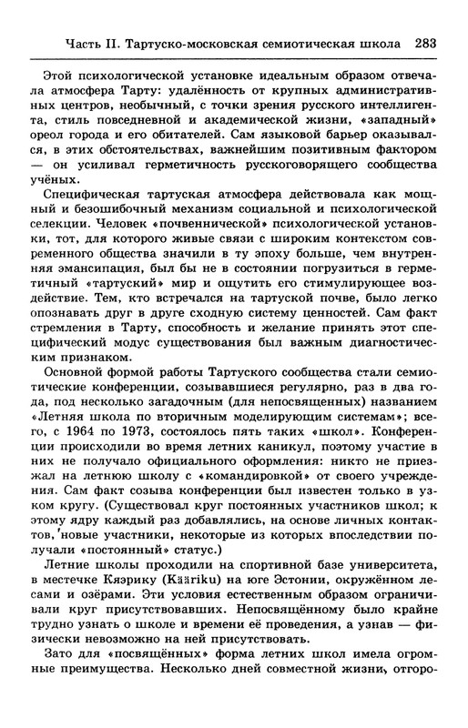 lotman_i_tartusko-moskovskaya_semioticheskaya_shkola_1994_page-0037