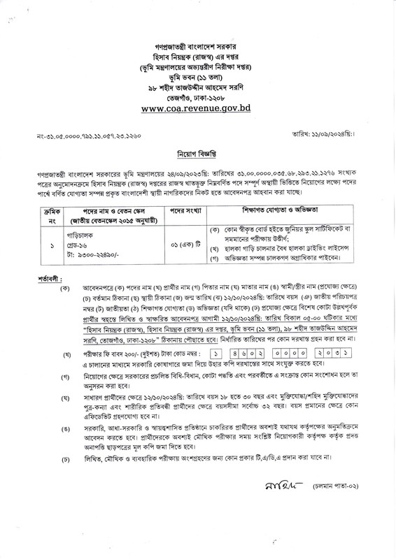 Controller of Accounts (Revenue) Job Circular 2024 PDF-1