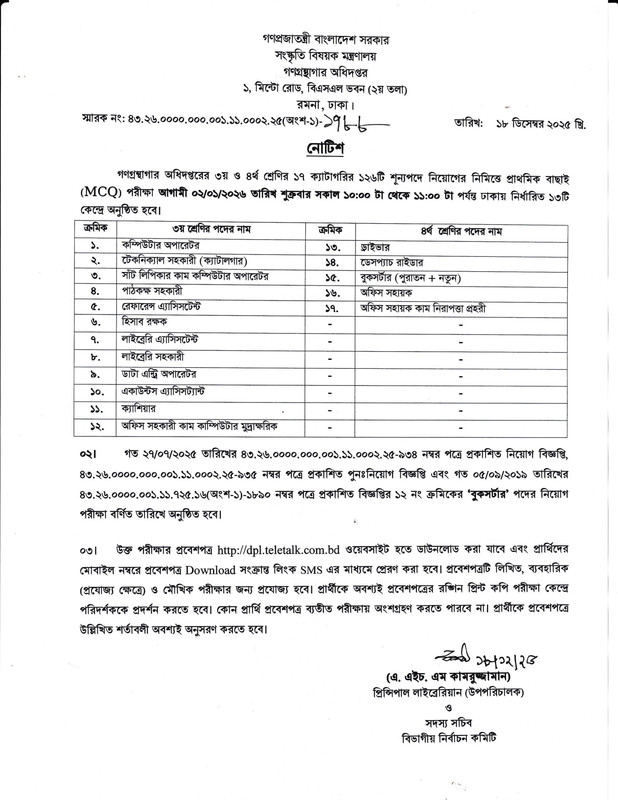 Department-of-Public-Libraries-(DPL)-Exam-Date-PDF-1