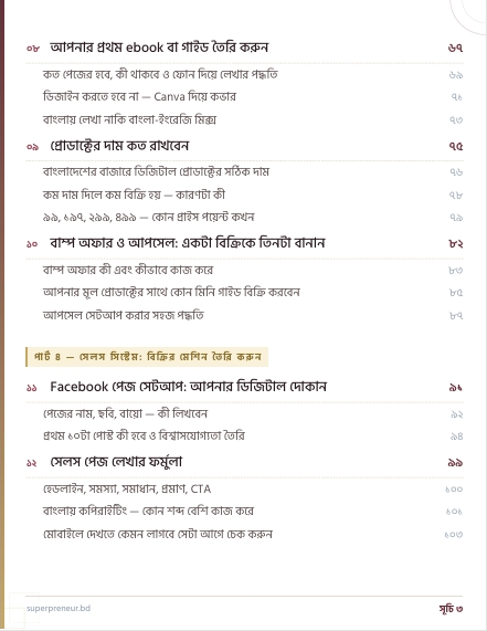 পৃষ্ঠা ৫