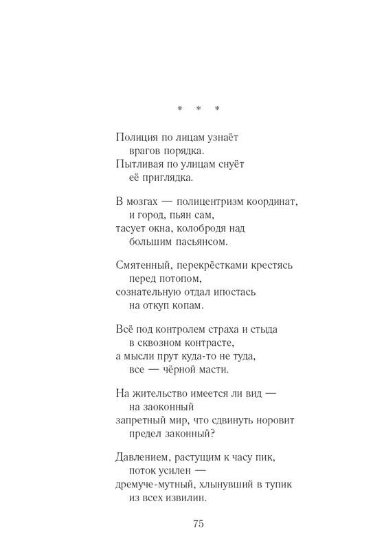 Lihtenfeld-Boris-Odno-i-to-zhe-2017-page-0076