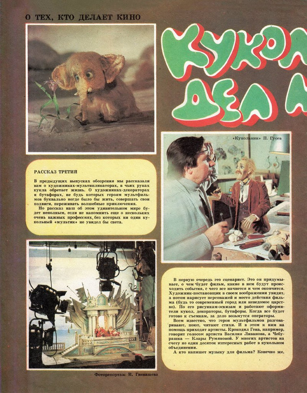 Экран детям 1984 № 03_page-0012