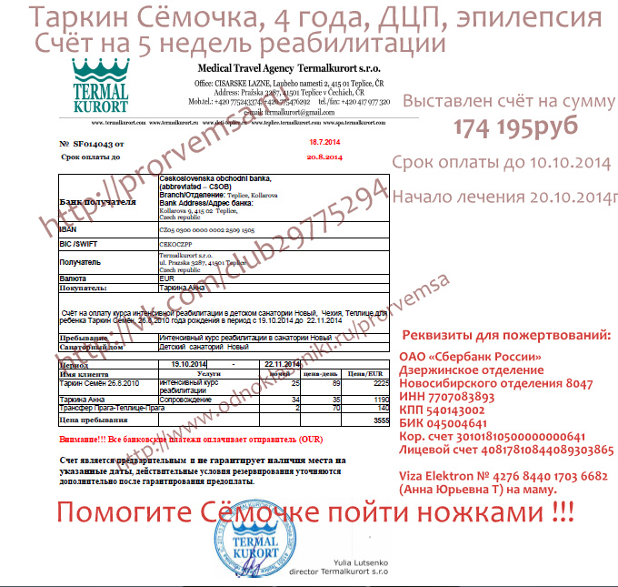 Счёт Новый окбярь 2014.png