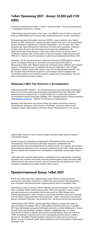 Код Бонуса 1x Bet MAX2X Получите Приветственный Бонус
