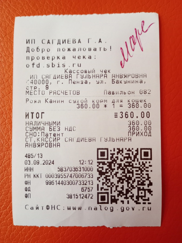 марс чек 03.09.2024 корм 360,00