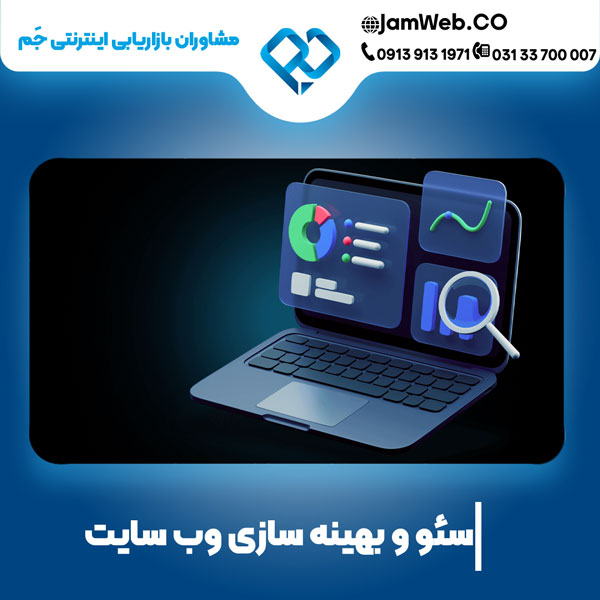  هدف از بهینه سازی سایت در ساری