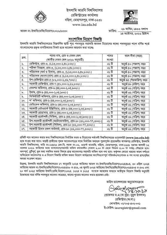 Islamic-Arabic-University-Officer-Job-Circular-2026-PDF-1