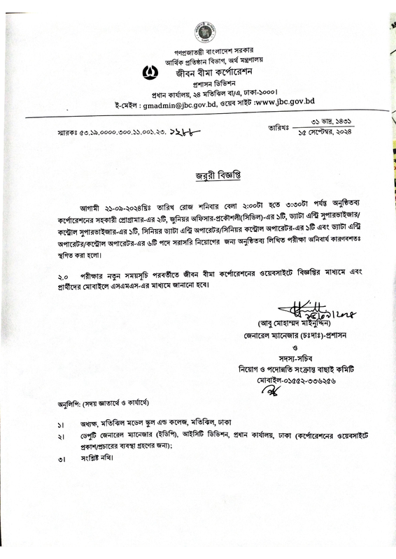 Jiban Bima Corporation (JBC) Exam Postponed Notice 2024 PDF