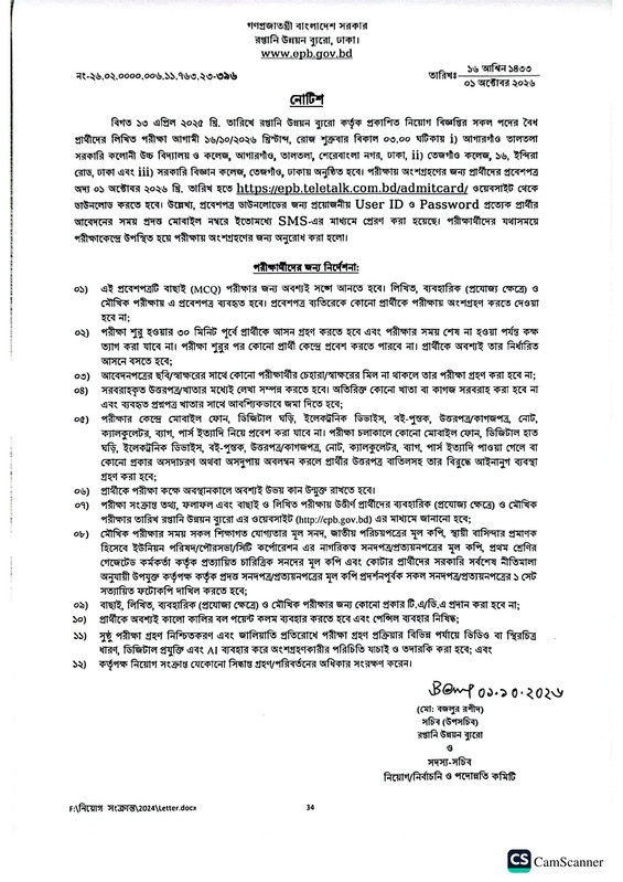 Export-Promotion-Bureau-Exam-Date-2026-PDF-1