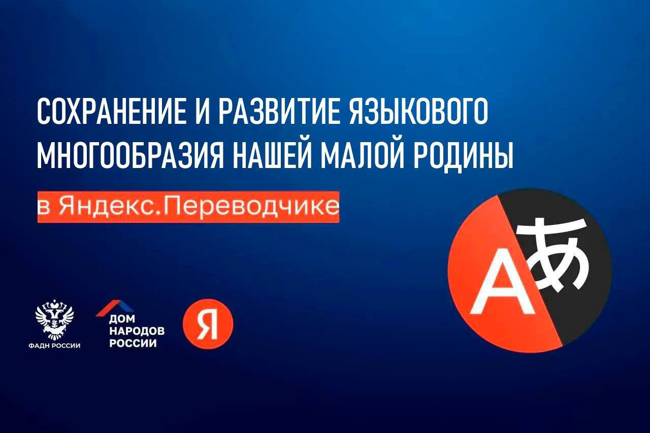 Яндекс добавил в свой переводчик абазинский и ногайский языки