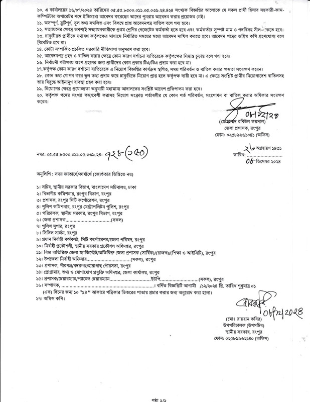 DC-Office-Rangpur-Job-Circular-2024-PDF-2