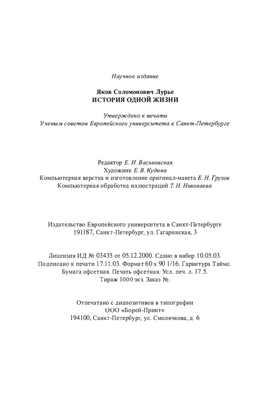 lurje-yakov-istoriya-odnoj-zhizni-2004-page-0057