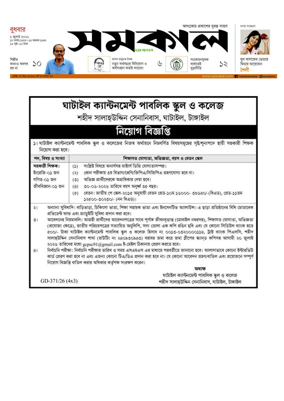 GCPSC-Job-Circular-2026-PDF-1