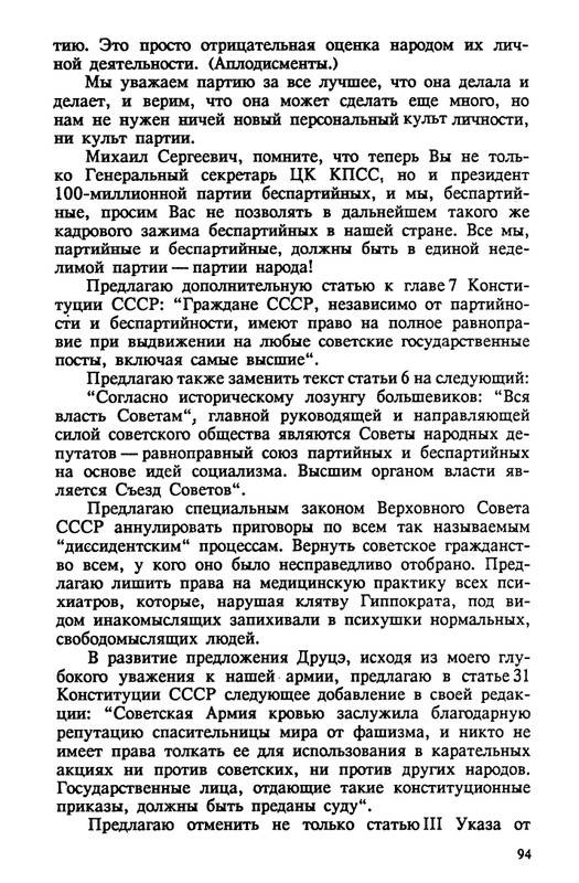 evtushenko-89-1990-page-0095
