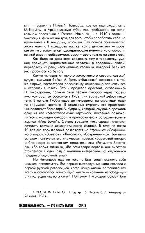 Nikandrov-Nikolaj-Put-k-zhenshhine-page-0007