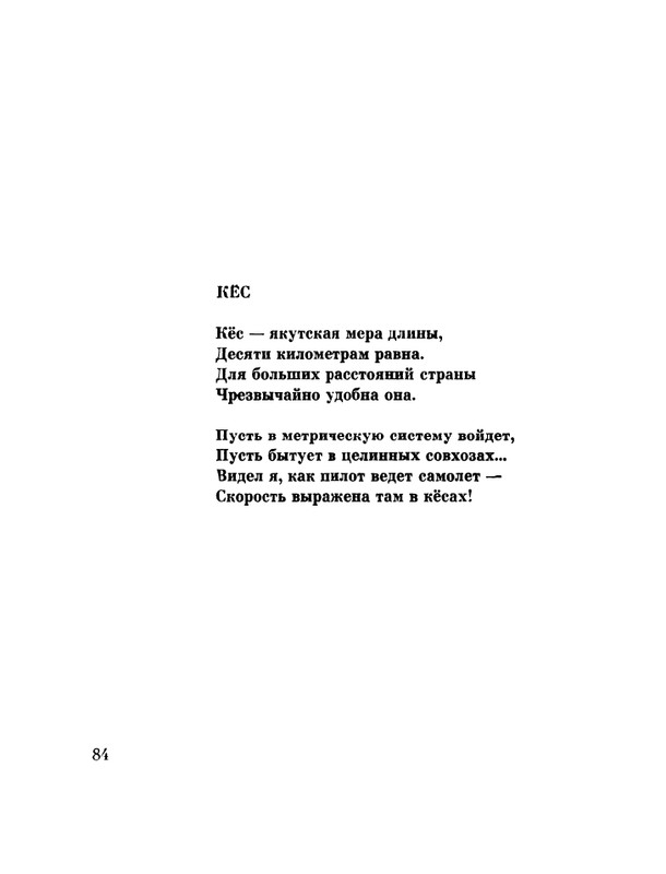 glazkov-pyataya-kniga-1966-page-0086