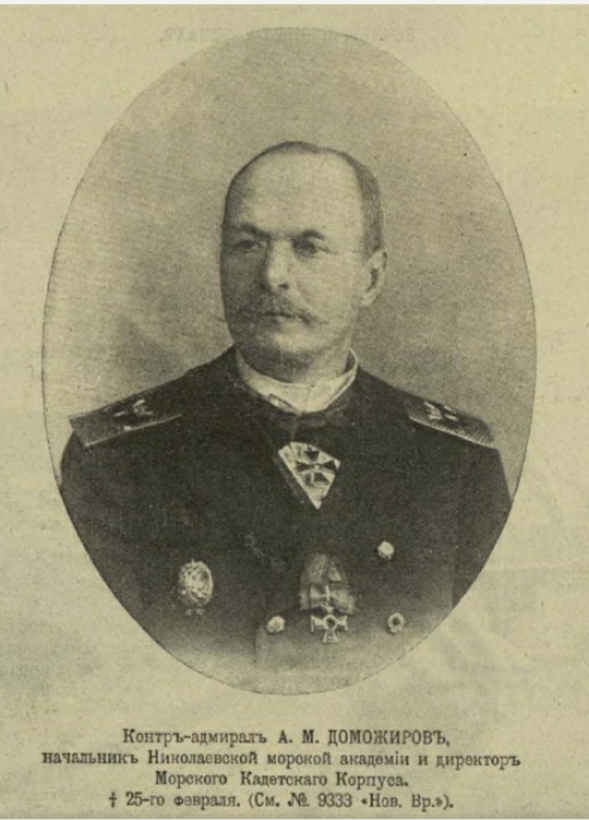 Доможиров А.М (5)