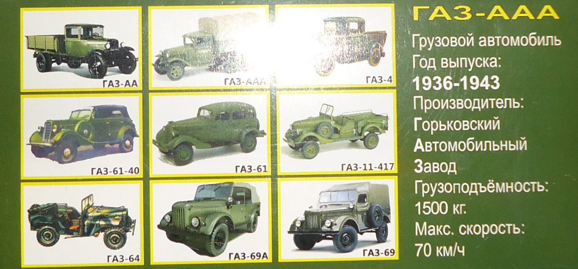 Г-ААА коробка