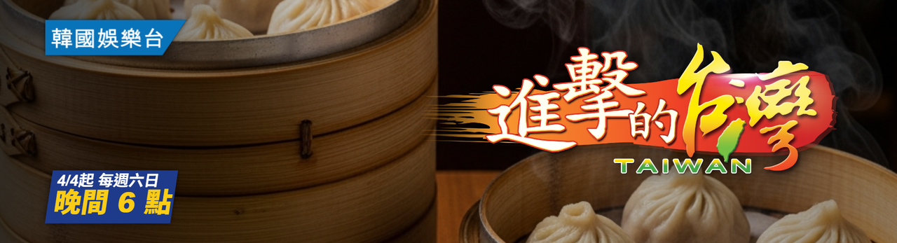 韓國娛樂台 2026年4月推薦節目