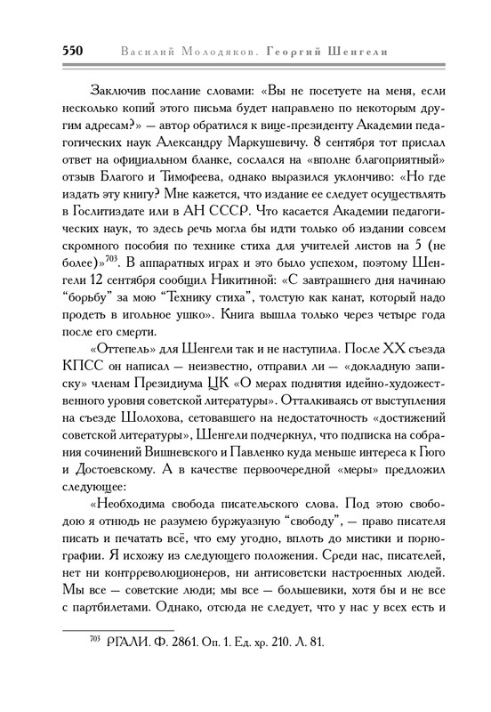 molodyakov-shengeli-biografiya-2017-page-0085